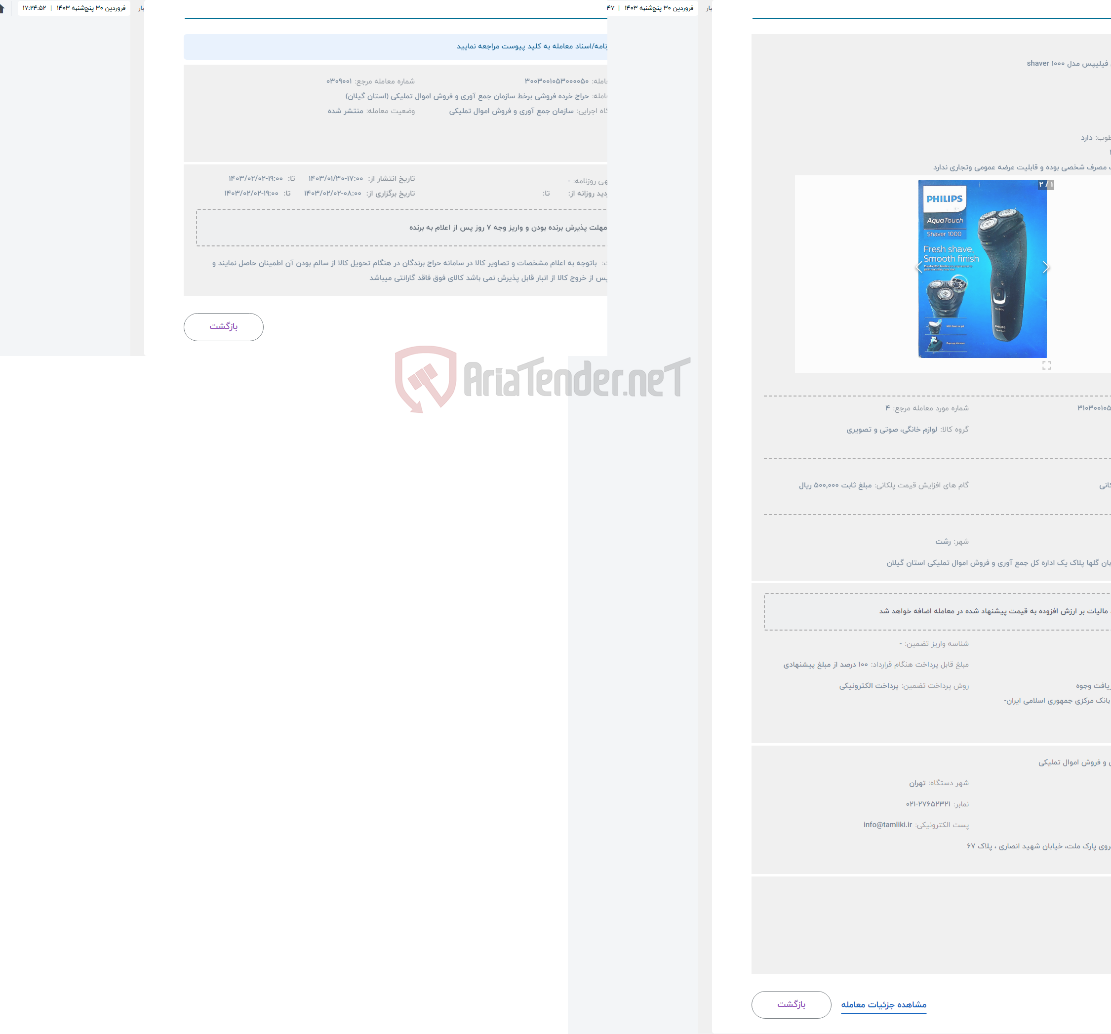 تصویر کوچک آگهی حراج ریش تراش فیلیپس مدل shaver 1000