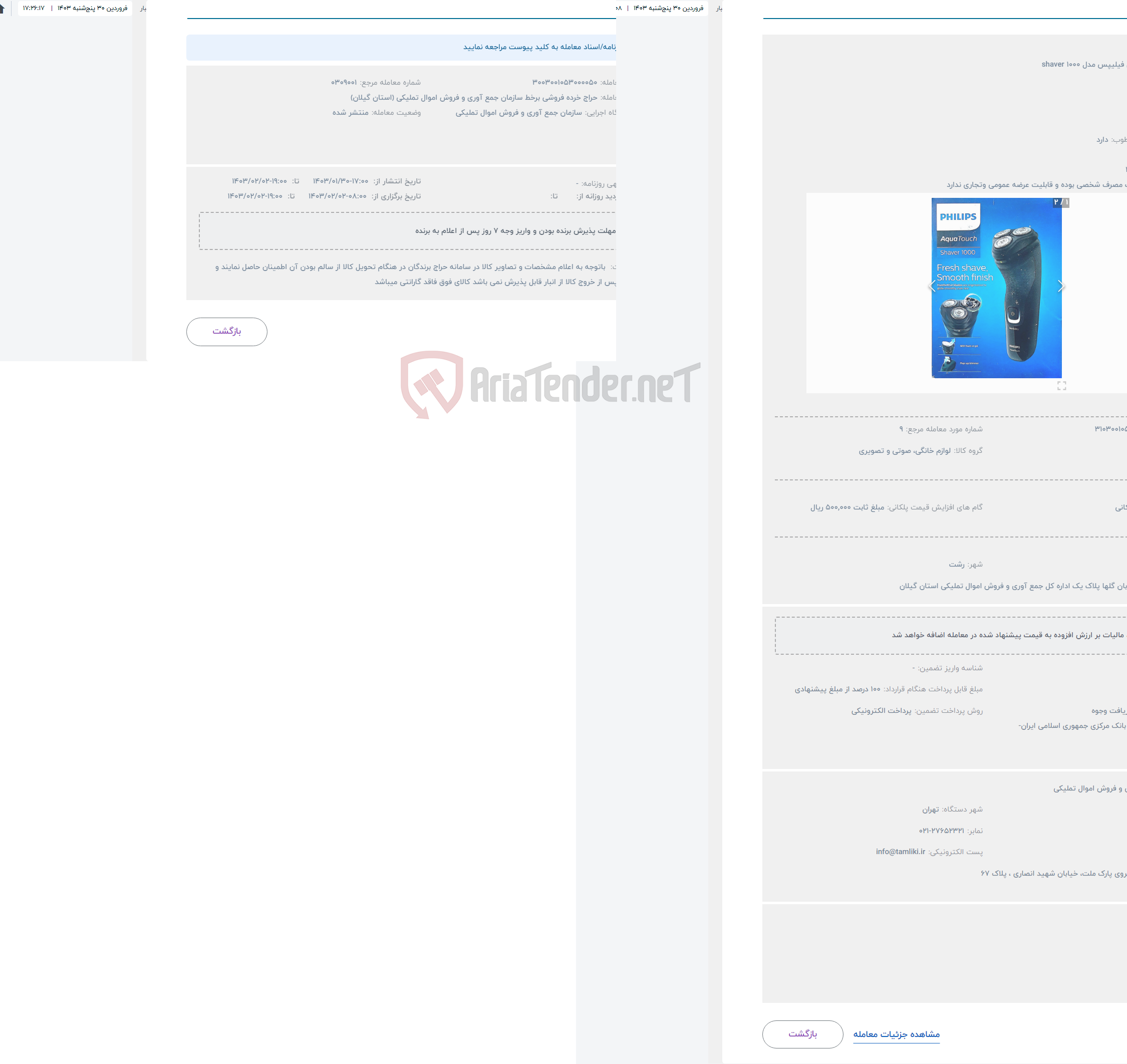 تصویر کوچک آگهی حراج ریش تراش فیلیپس مدل shaver 1000