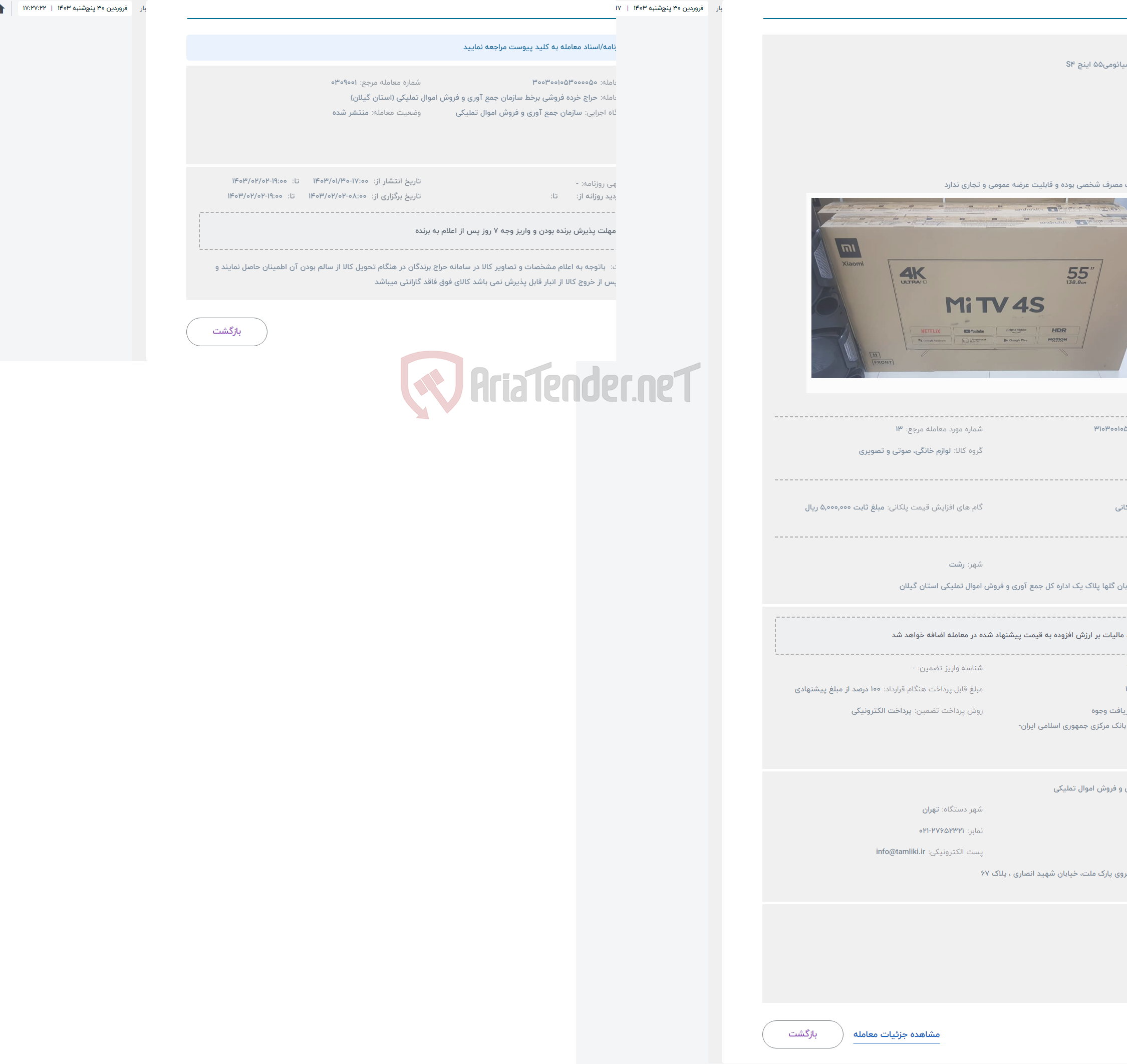 تصویر کوچک آگهی حراج تلویزیون شیائومی55 اینچ S4