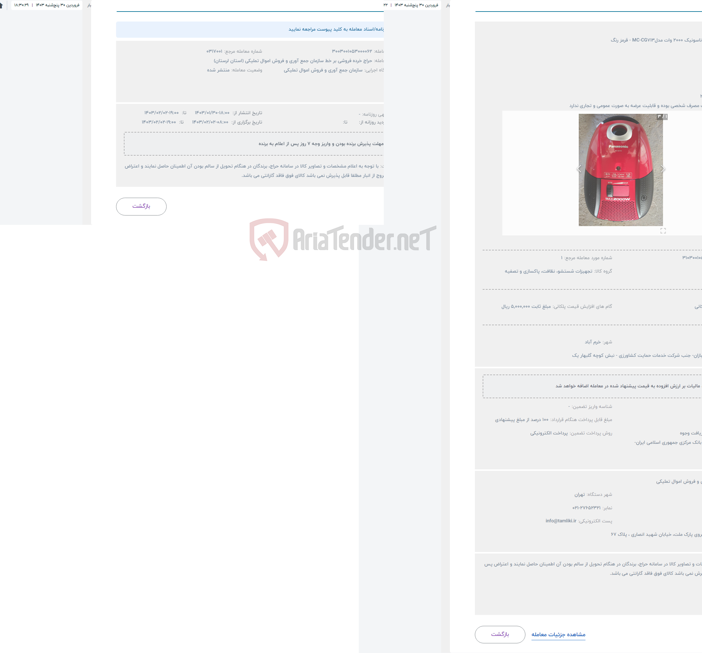 تصویر کوچک آگهی حراج جاروبرقی پاناسونیک ۲۰۰۰ وات مدلMC-CG۷۱۳ - قرمز رنگ