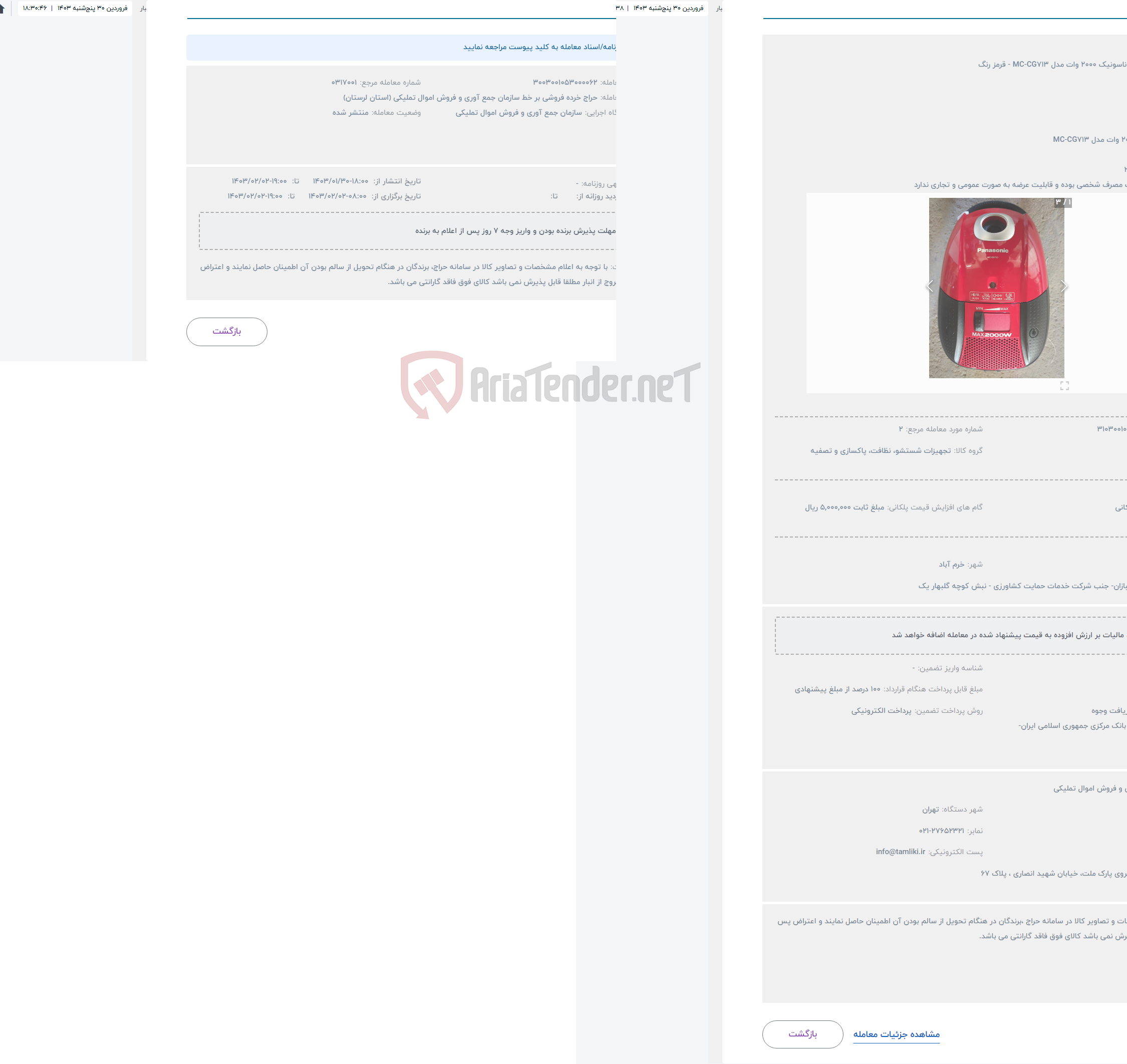 تصویر کوچک آگهی حراج جاروبرقی پاناسونیک ۲۰۰۰ وات مدل MC-CG۷۱۳ - قرمز رنگ
