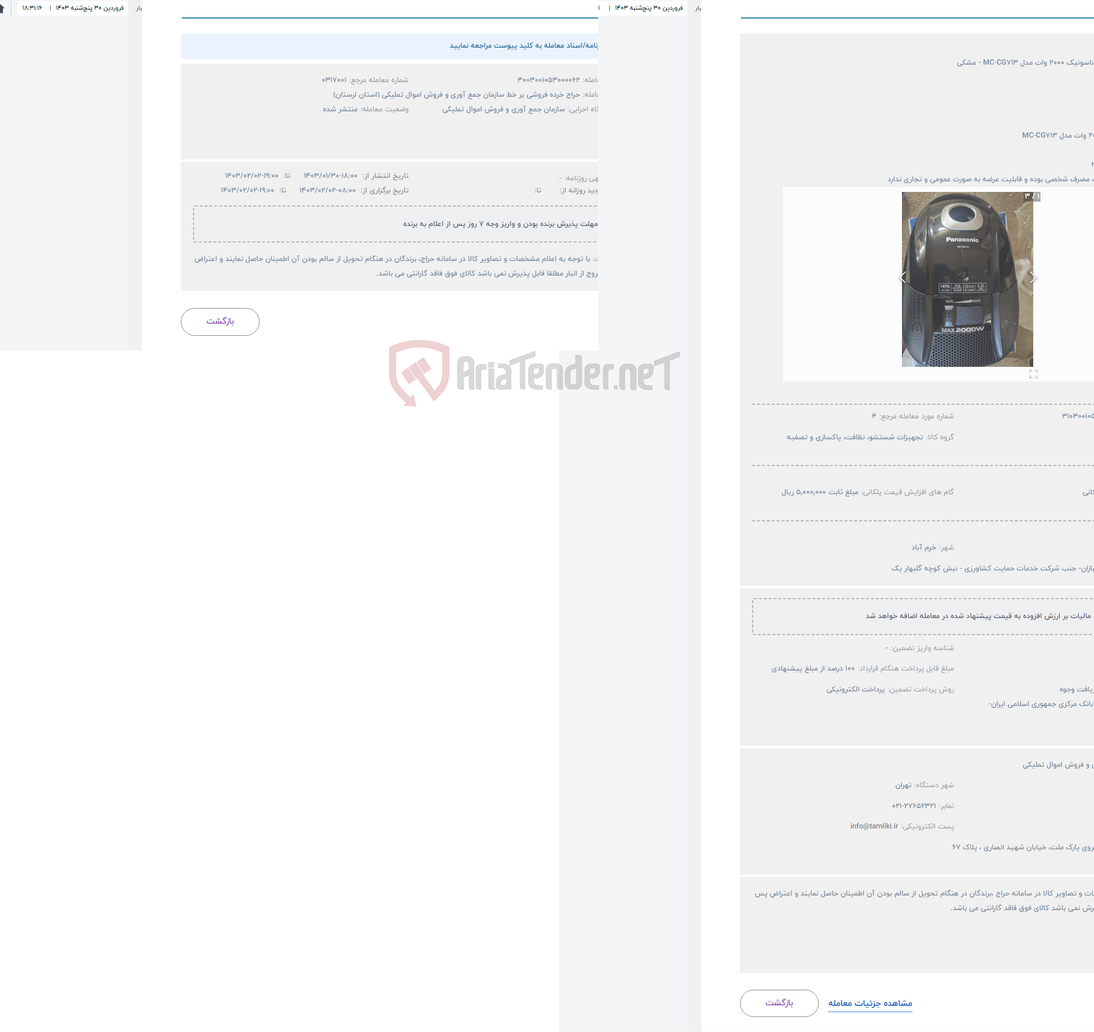 تصویر کوچک آگهی حراج جاروبرقی پاناسونیک ۲۰۰۰ وات مدل MC-CG۷۱۳ - مشکی