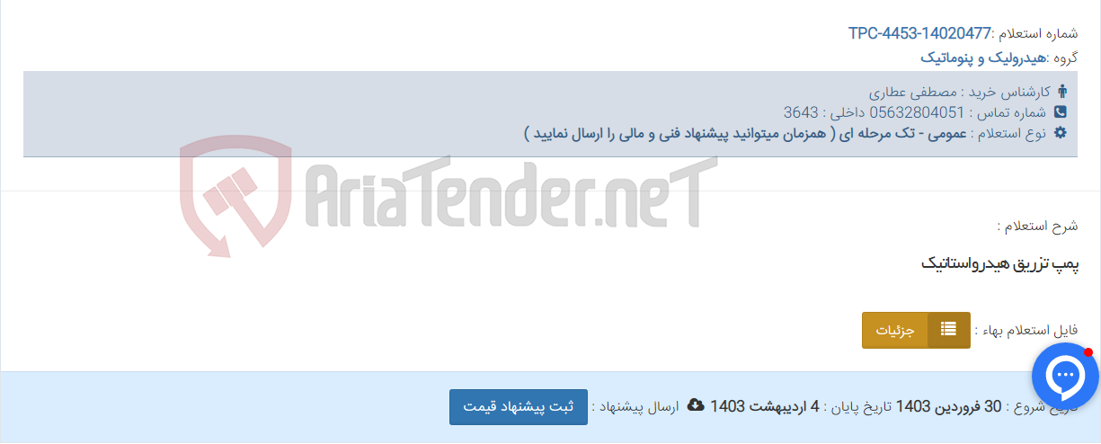 تصویر کوچک آگهی پمپ تزریق هیدرواستاتیک