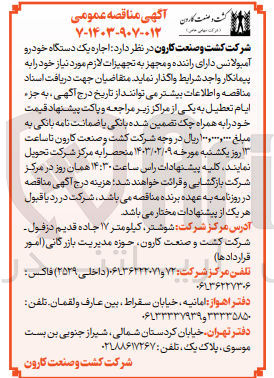 تصویر کوچک آگهی اجاره یک دستگاه خودرو آمبولانس دارای راننده و مجهز به تجهیزات لازم