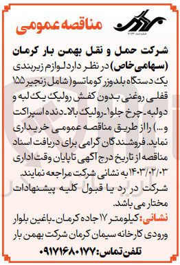 تصویر کوچک آگهی خریداری لوازم زیربندی یک دستگاه بلدوزر کوماتسو (شامل زنجیر 155 قفلی روغنی بدون کفش رولیک یک لبه و دو لبه - چرخ جلو 1 - رولیک بالا - دنده اسپراکت و ...