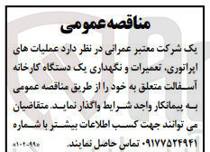 تصویر کوچک آگهی عملیات های اپراتوری ،تعمیرات و نگهداری یک دستگاه کارخانه آسفالت 