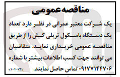 تصویر کوچک آگهی خریداری تعداد یک دستگاه باسکول تریلی کش
