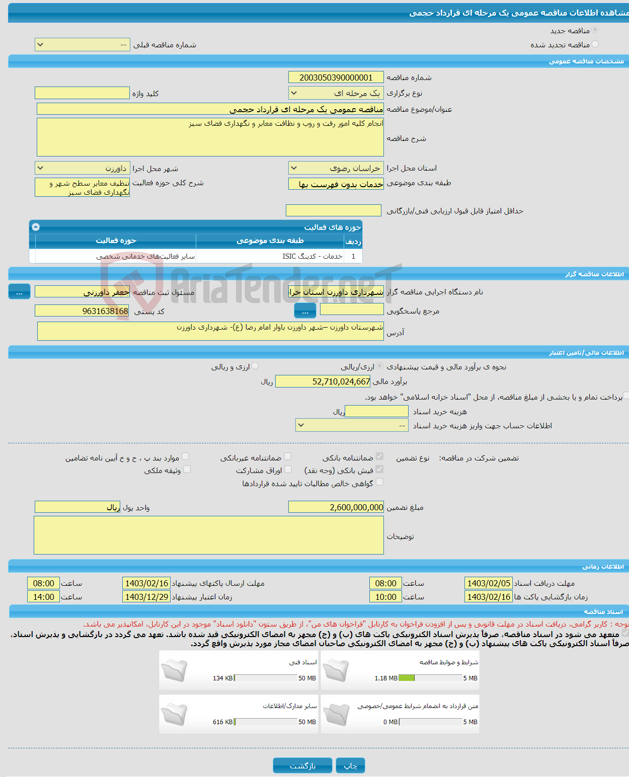 تصویر کوچک آگهی مناقصه عمومی یک مرحله ای قرارداد حجمی 
