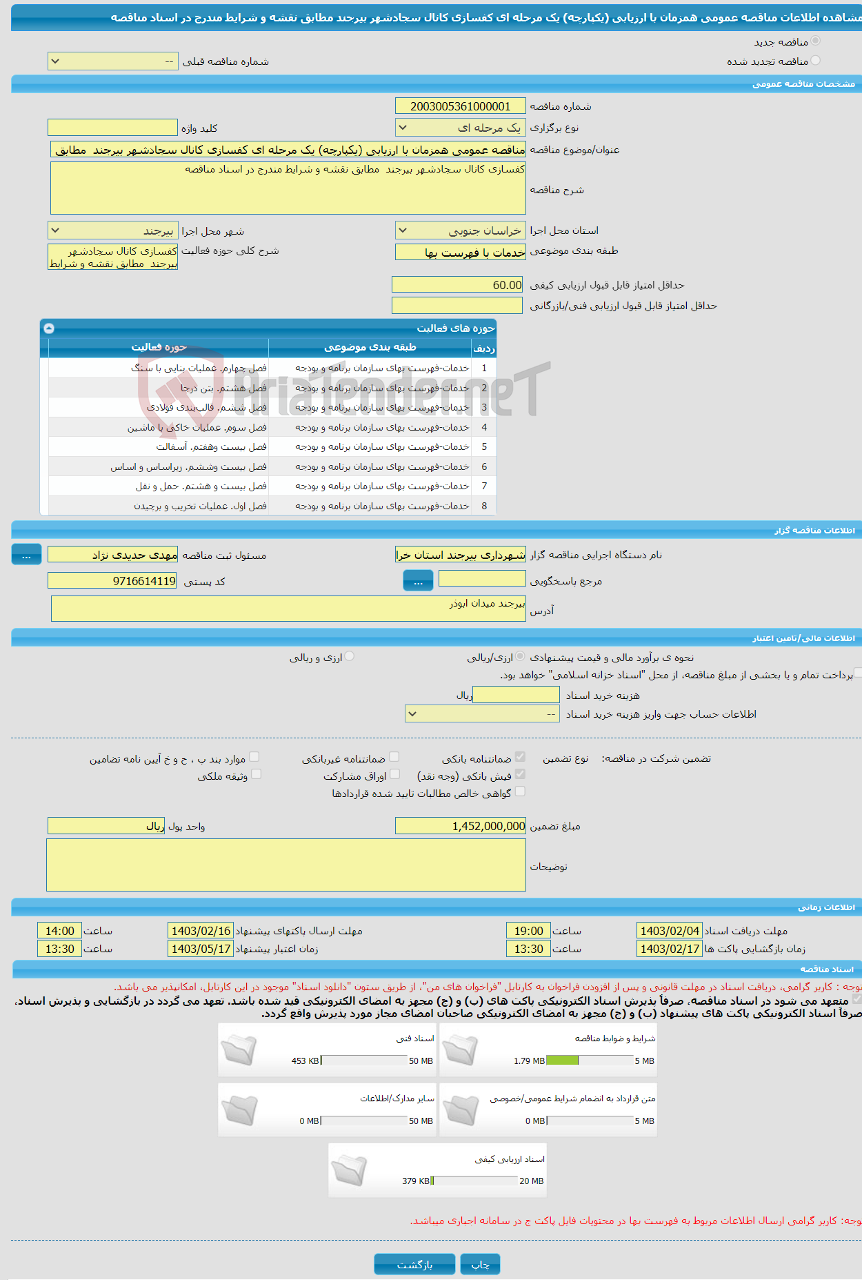 تصویر کوچک آگهی مناقصه عمومی همزمان با ارزیابی (یکپارچه) یک مرحله ای کفسازی کانال سجادشهر بیرجند مطابق نقشه و شرایط مندرج در اسناد مناقصه 