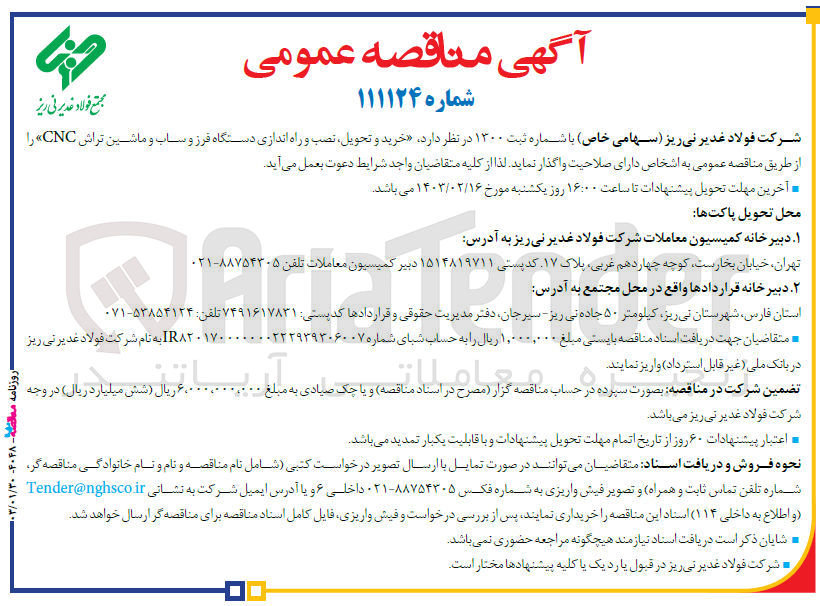 تصویر کوچک آگهی خرید و تحویل، نصب و راه اندازی دستگاه فرز و ساب و ماشین تراش CNC