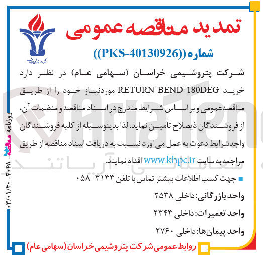 تصویر کوچک آگهی خرید return bend 180deg 