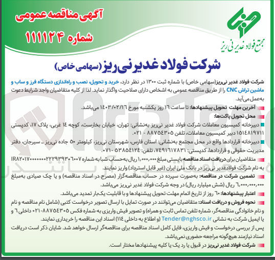 تصویر کوچک آگهی خرید و تحویل، نصب و راه اندازی دستگاه فرز و ساب و ماشین تراش CNC