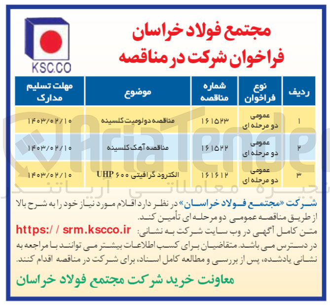 تصویر کوچک آگهی الکترود گرافیتی UHP600