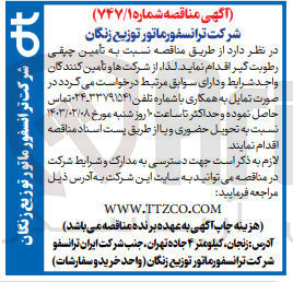 تصویر کوچک آگهی تامین چپقی رطوبت گیر