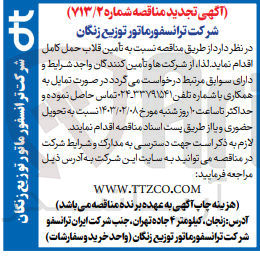 تصویر کوچک آگهی تامین انواع قلاب حمل کامل 