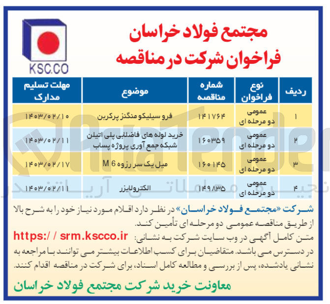 تصویر کوچک آگهی میل یک سر رزوه M6