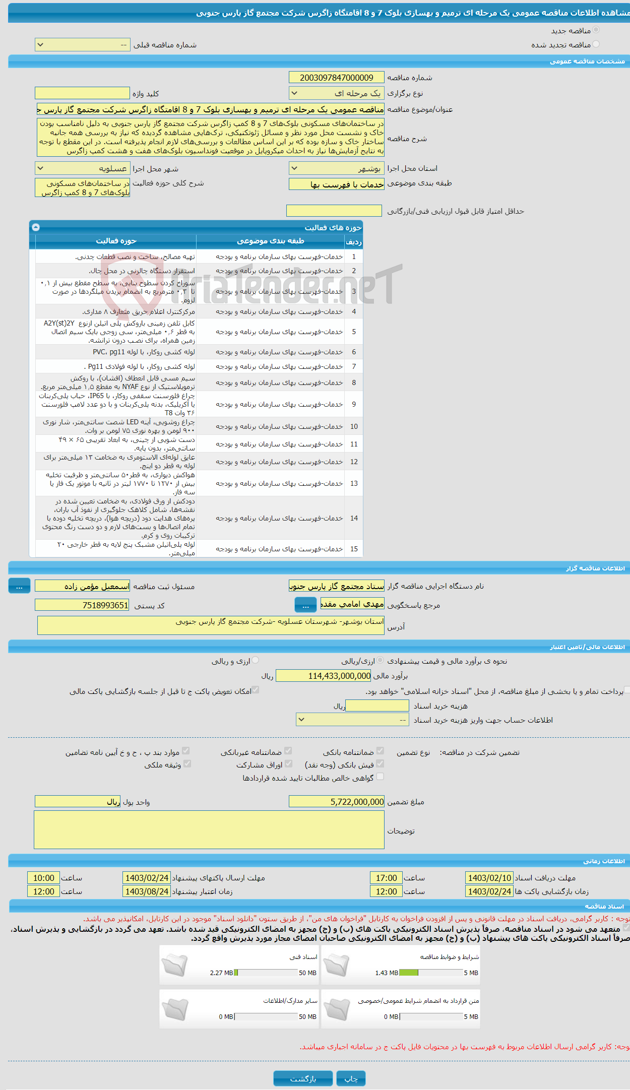 تصویر کوچک آگهی مناقصه عمومی یک مرحله ای ترمیم و بهسازی بلوک 7 و 8 اقامتگاه زاگرس شرکت مجتمع گاز پارس جنوبی