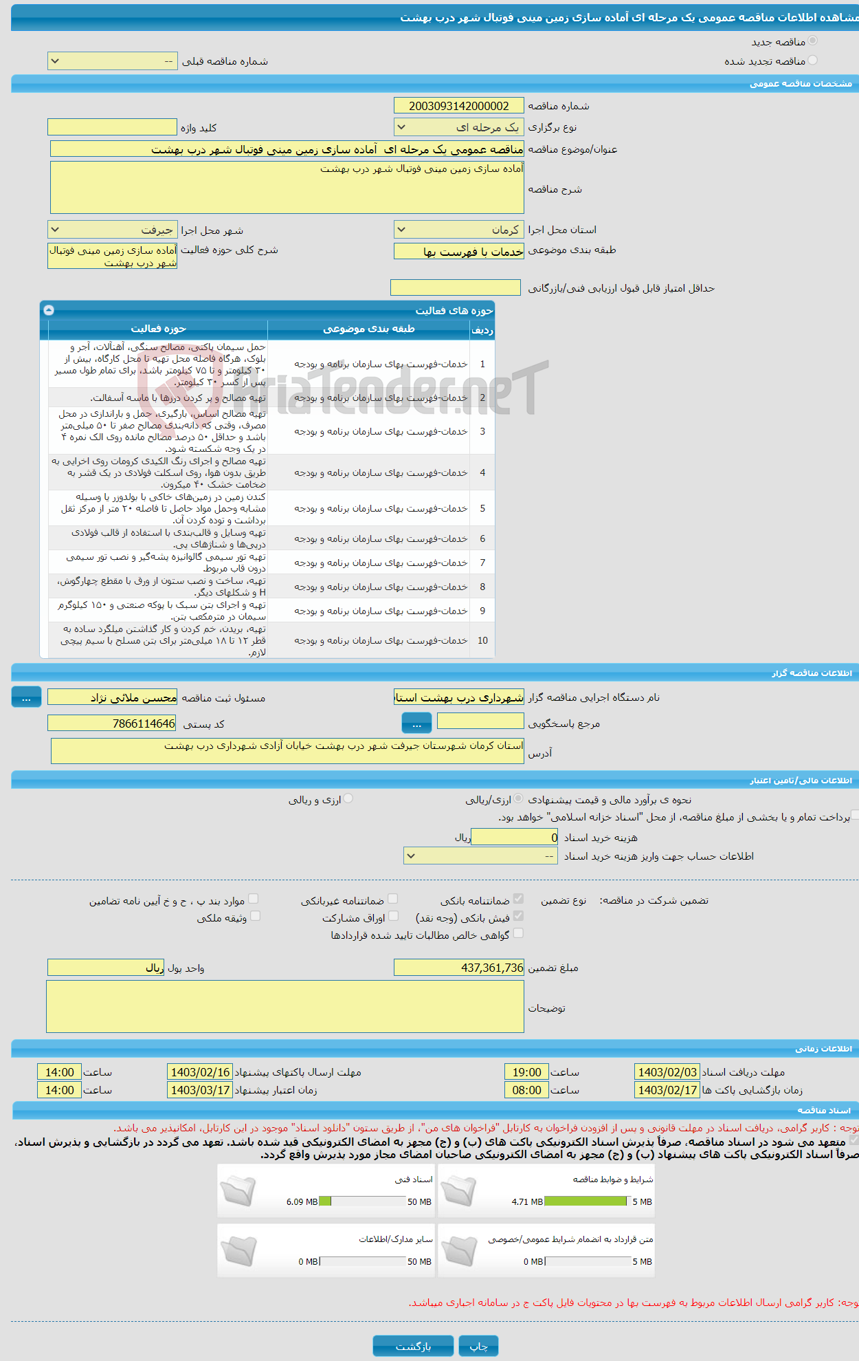 تصویر کوچک آگهی مناقصه عمومی یک مرحله ای آماده سازی زمین مینی فوتبال شهر درب بهشت