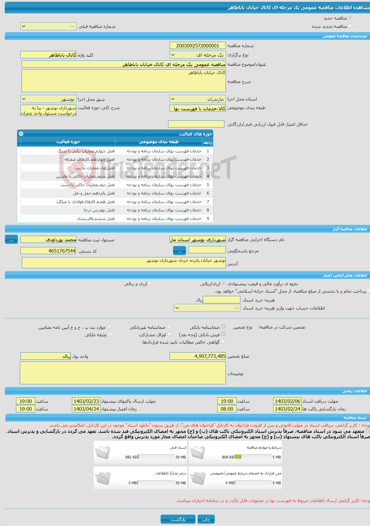 تصویر کوچک آگهی مناقصه عمومی یک مرحله ای کانال خیابان باباطاهر