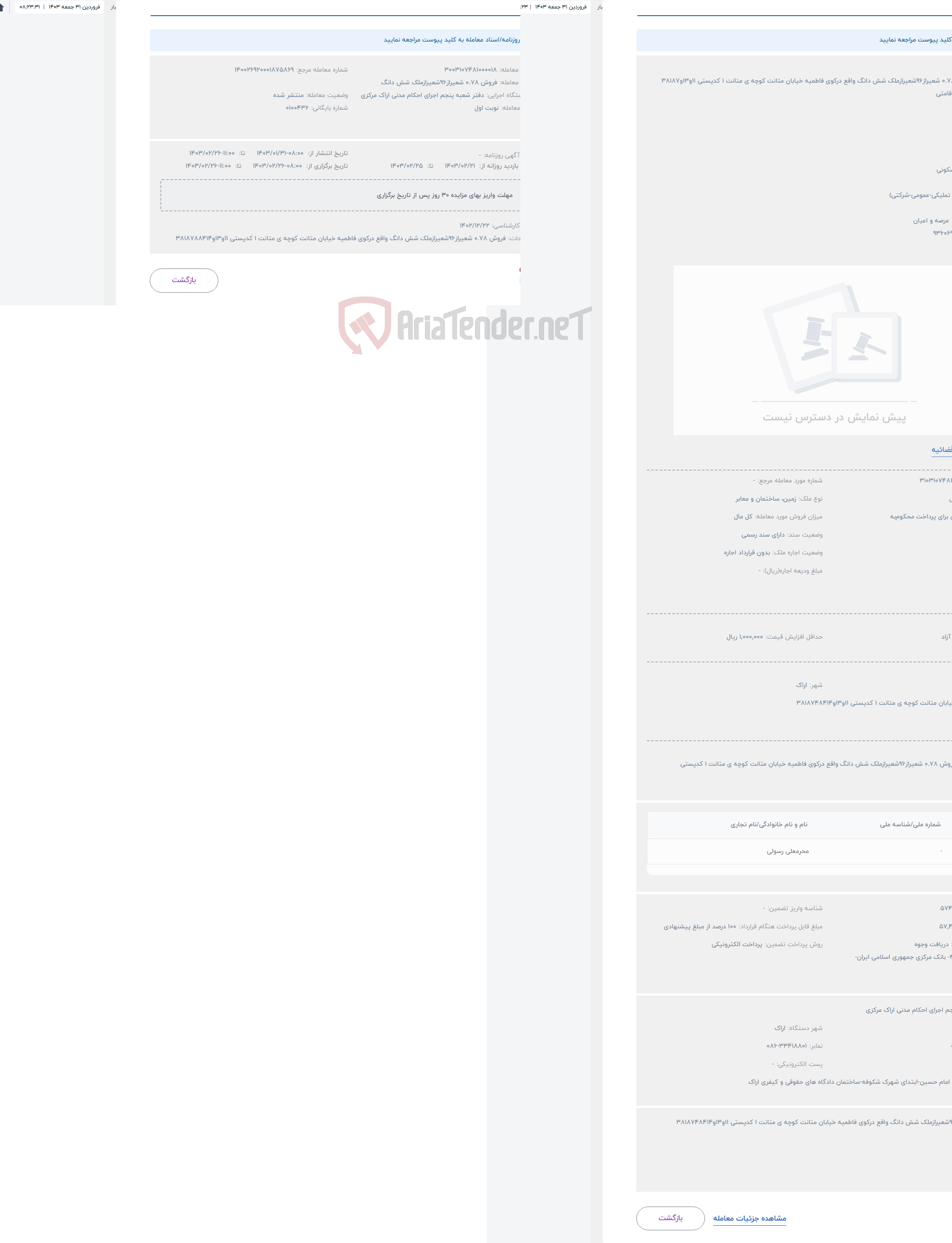 تصویر کوچک آگهی حراج فروش 0.78 شعیراز96شعیرازملک شش دانگ واقع درکوی فاطمیه خیابان متانت کوچه ی متانت 1 کدپستی 11و13و38187