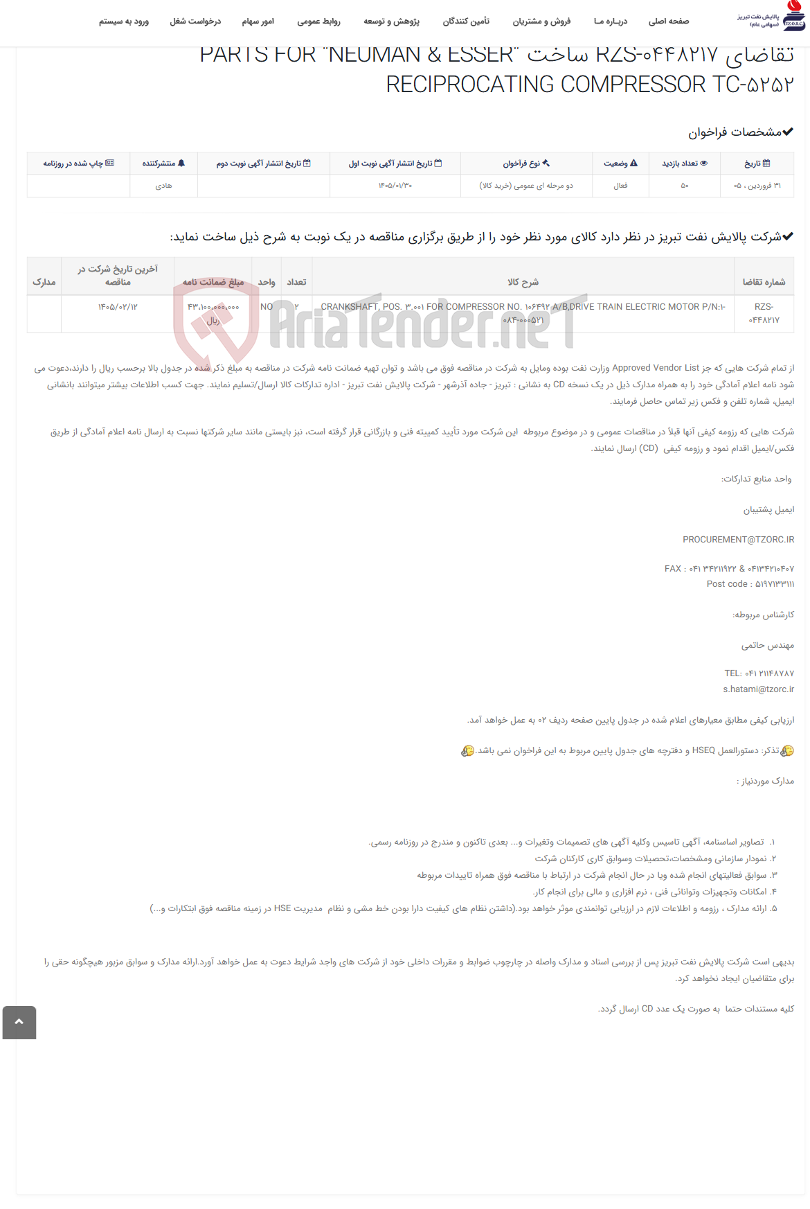 تصویر کوچک آگهی تقاضای RZS-0448217 ساخت PARTS FOR "NEUMAN & ESSER" RECIPROCATING COMPRESSOR TC-5252
