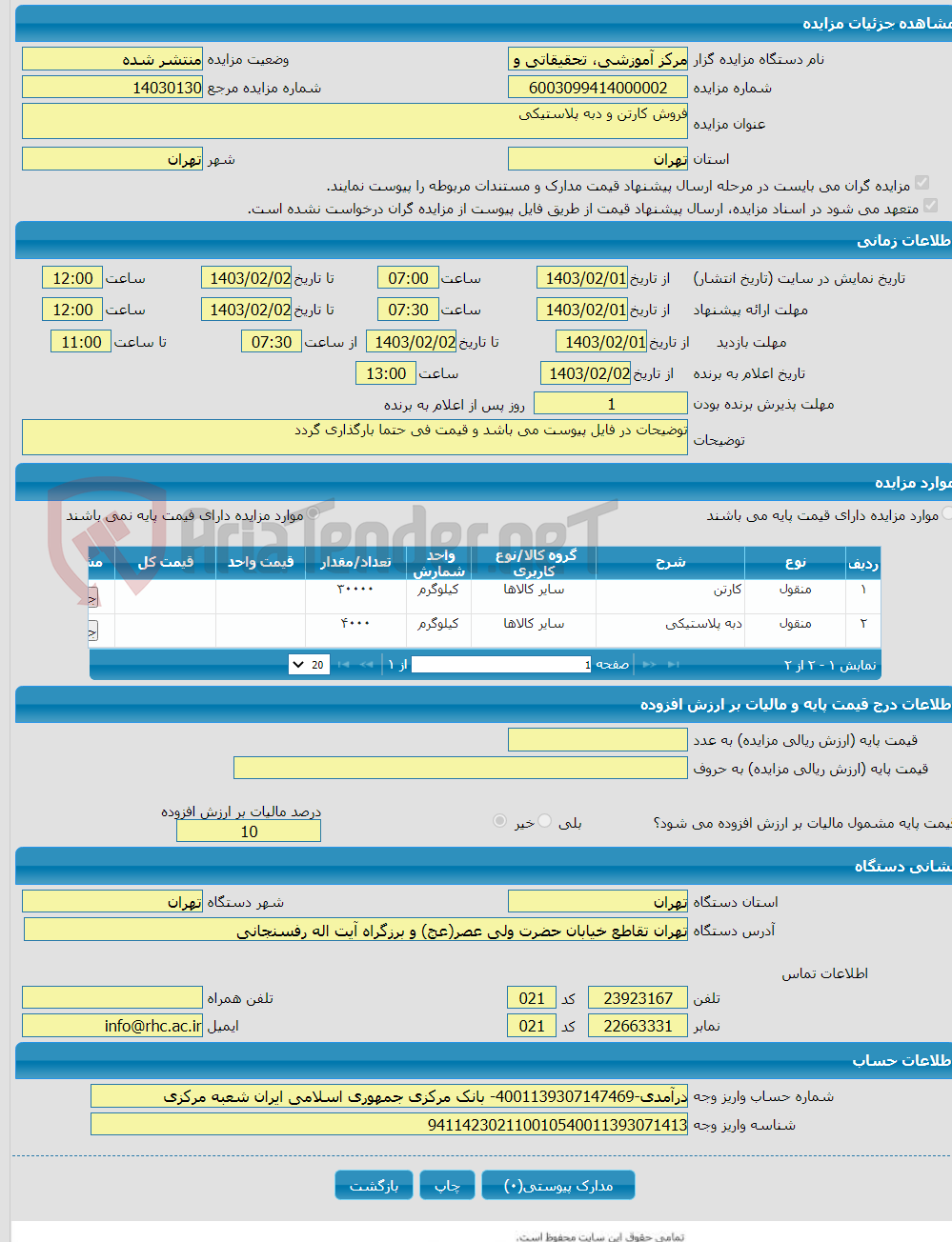 تصویر کوچک آگهی فروش کارتن و دبه پلاستیکی