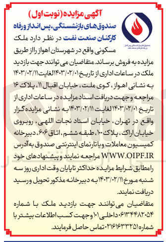 تصویر کوچک آگهی فروش ملک مسکونی
