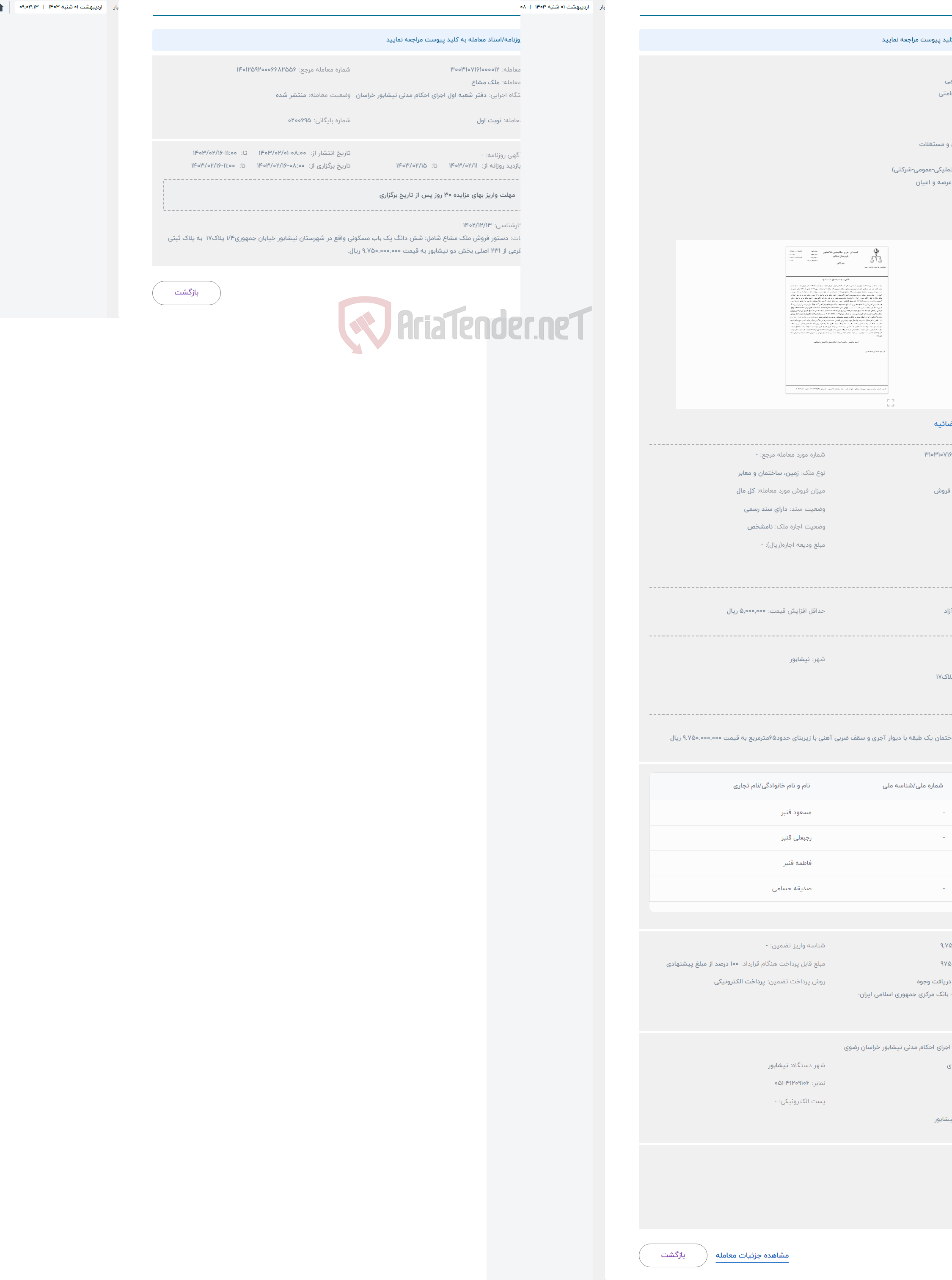 تصویر کوچک آگهی حراج منزل ویلایی