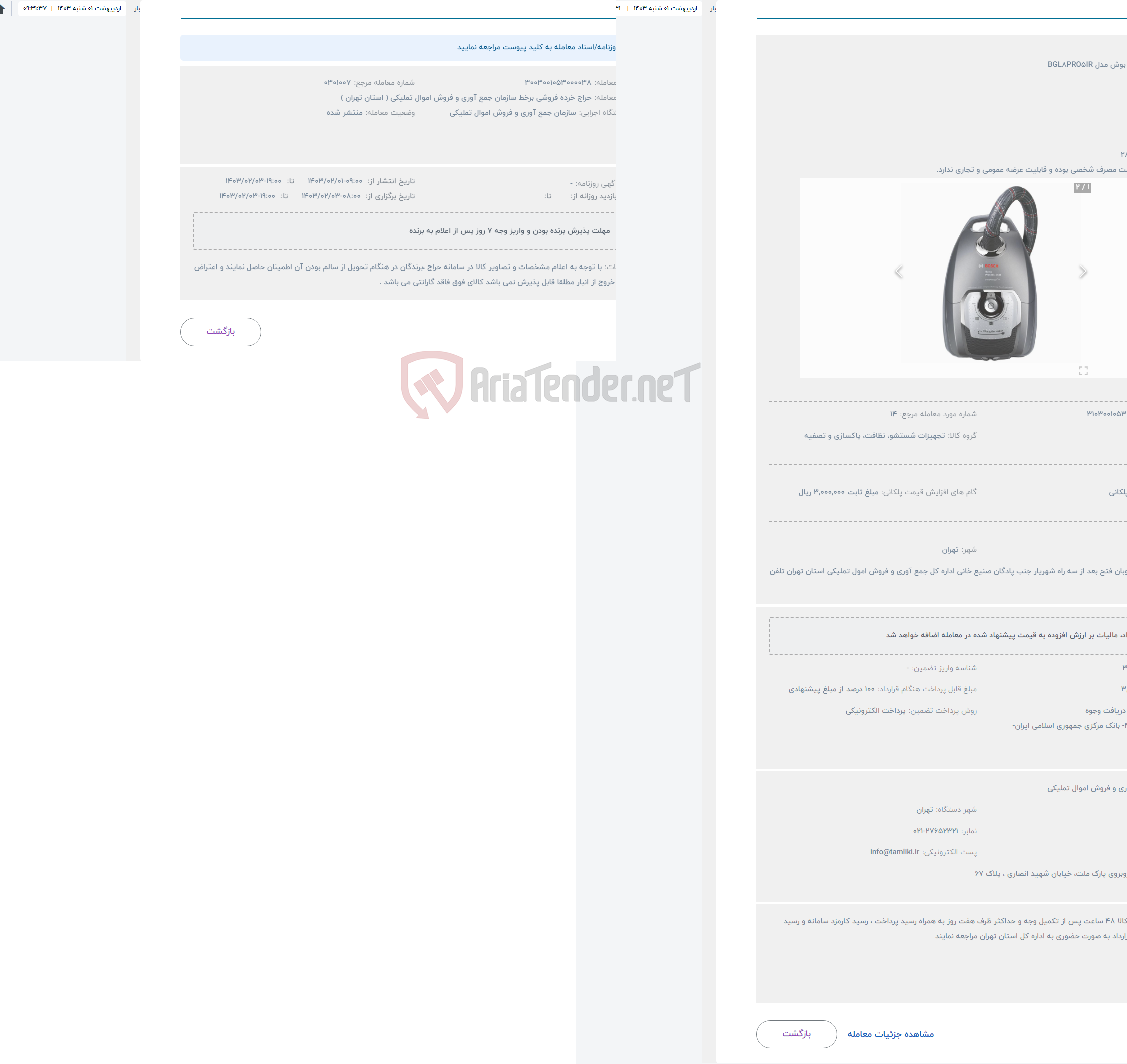 تصویر کوچک آگهی حراج جاروبرقی بوش مدل BGL8PRO5IR