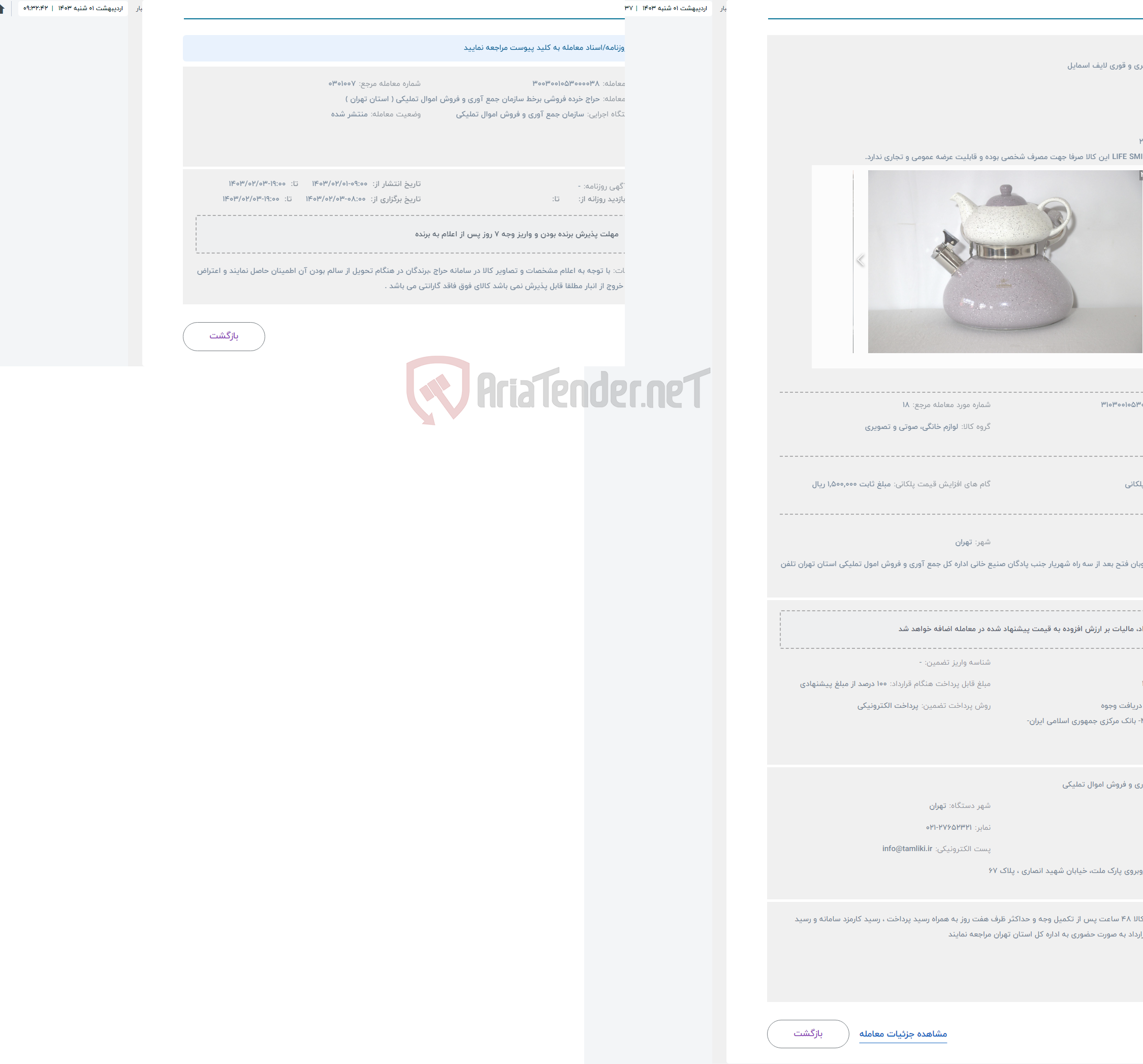 تصویر کوچک آگهی حراج 2 عدد کتری و قوری لایف اسمایل 
