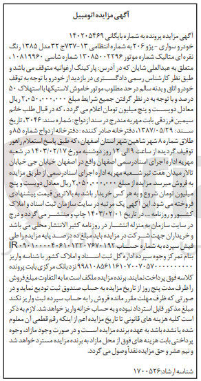 تصویر کوچک آگهی کلاسه 140205469 : فروش خودرو سواری پژو 206
