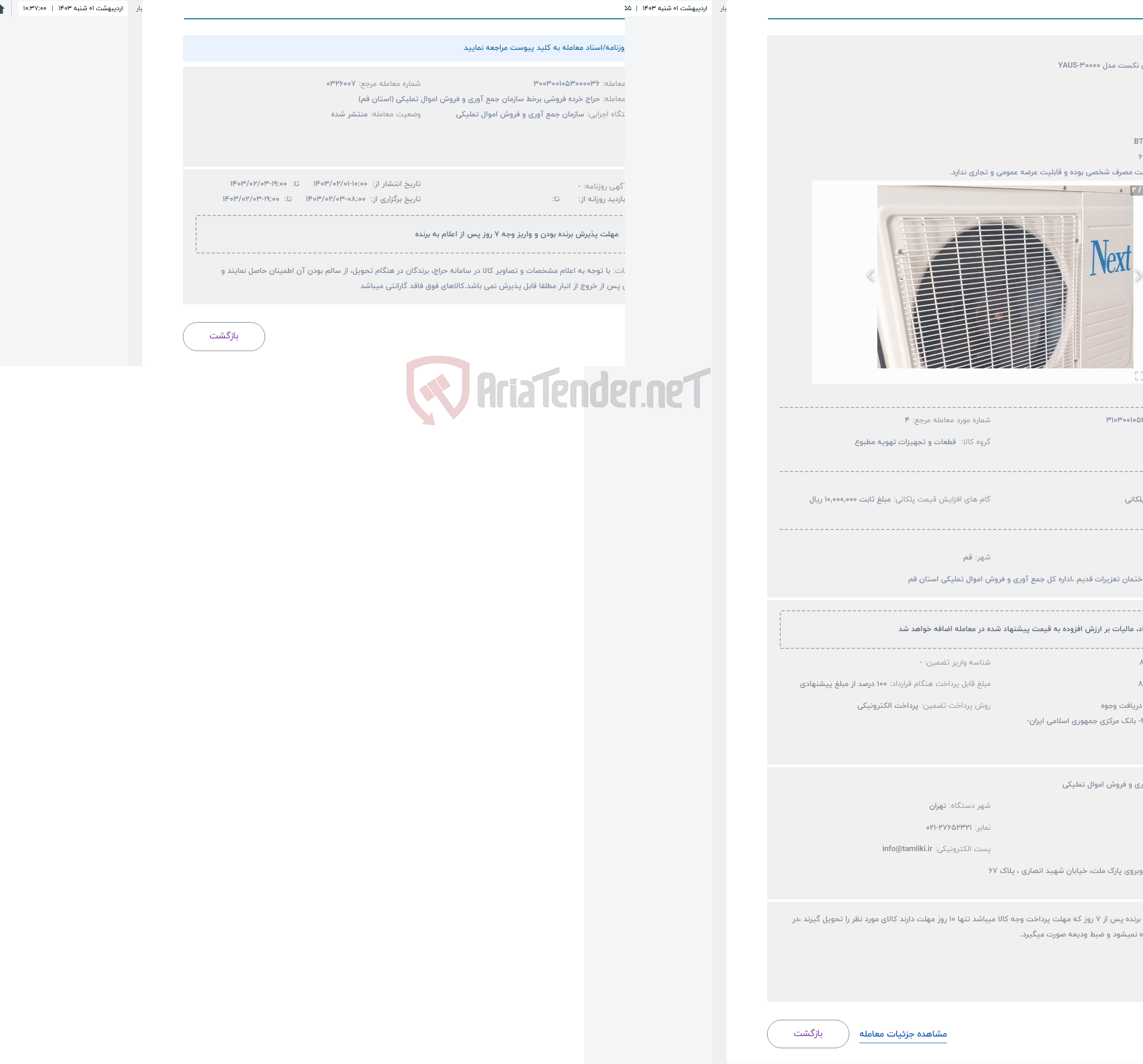 تصویر کوچک آگهی حراج کولر گازی نکست مدل YAUS-30000