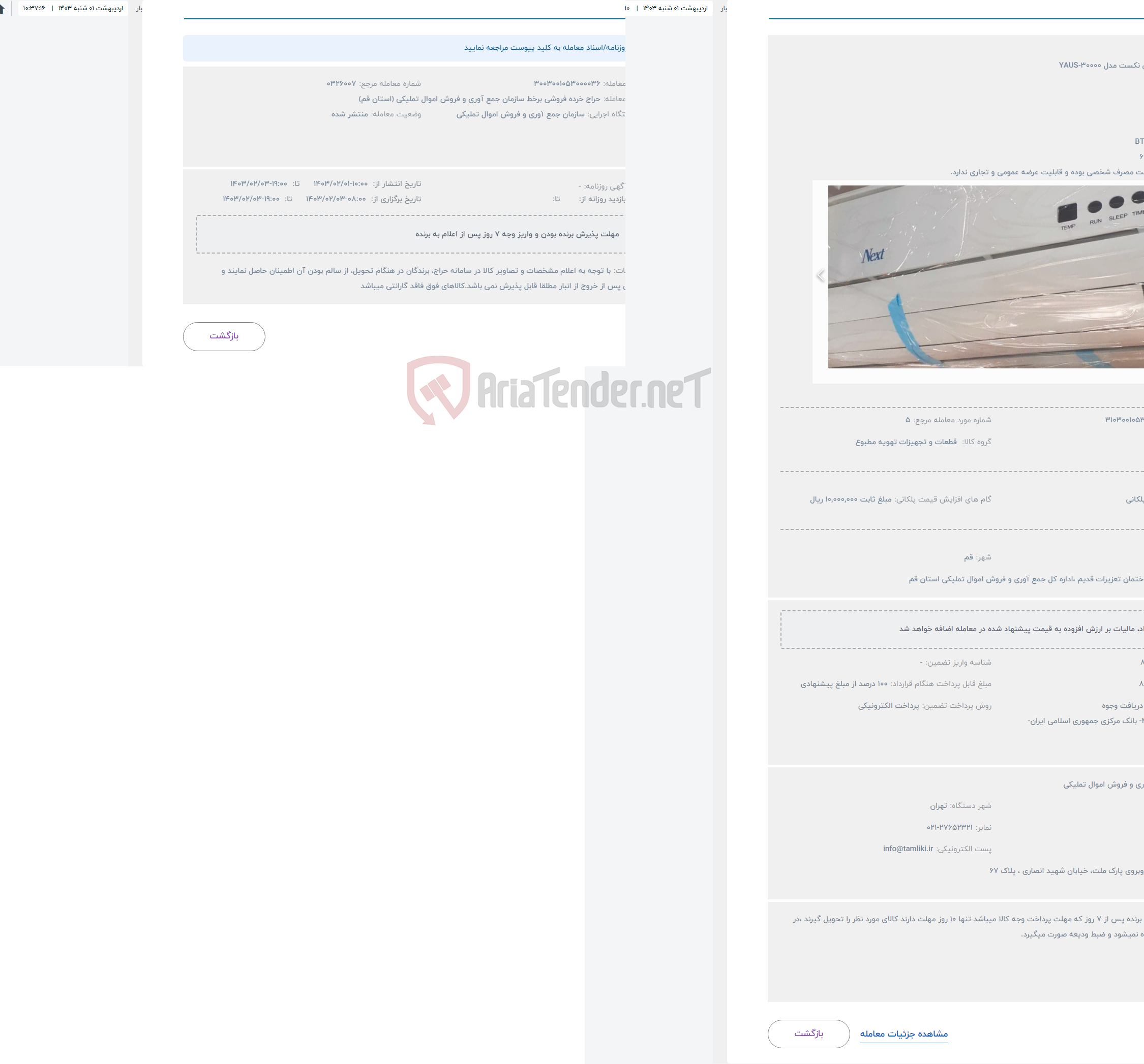 تصویر کوچک آگهی حراج کولر گازی نکست مدل YAUS-30000