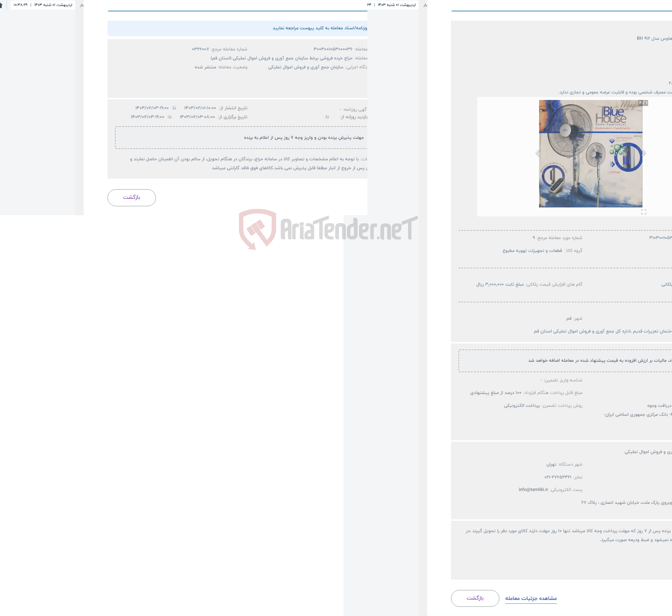 تصویر کوچک آگهی حراج پنکه بلو هاوس مدل BH 912