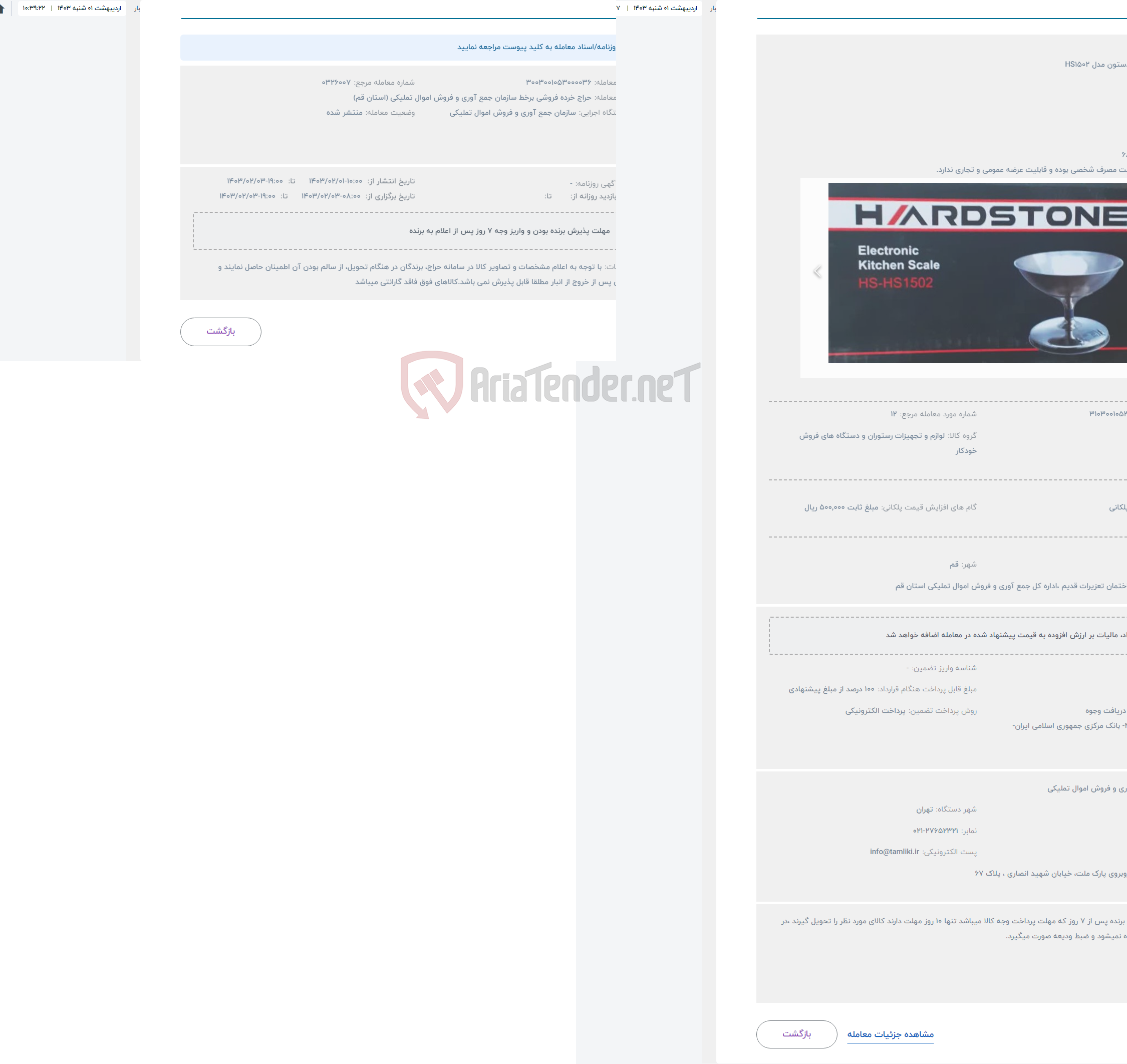 تصویر کوچک آگهی حراج ترازو هاردستون مدل HS1502