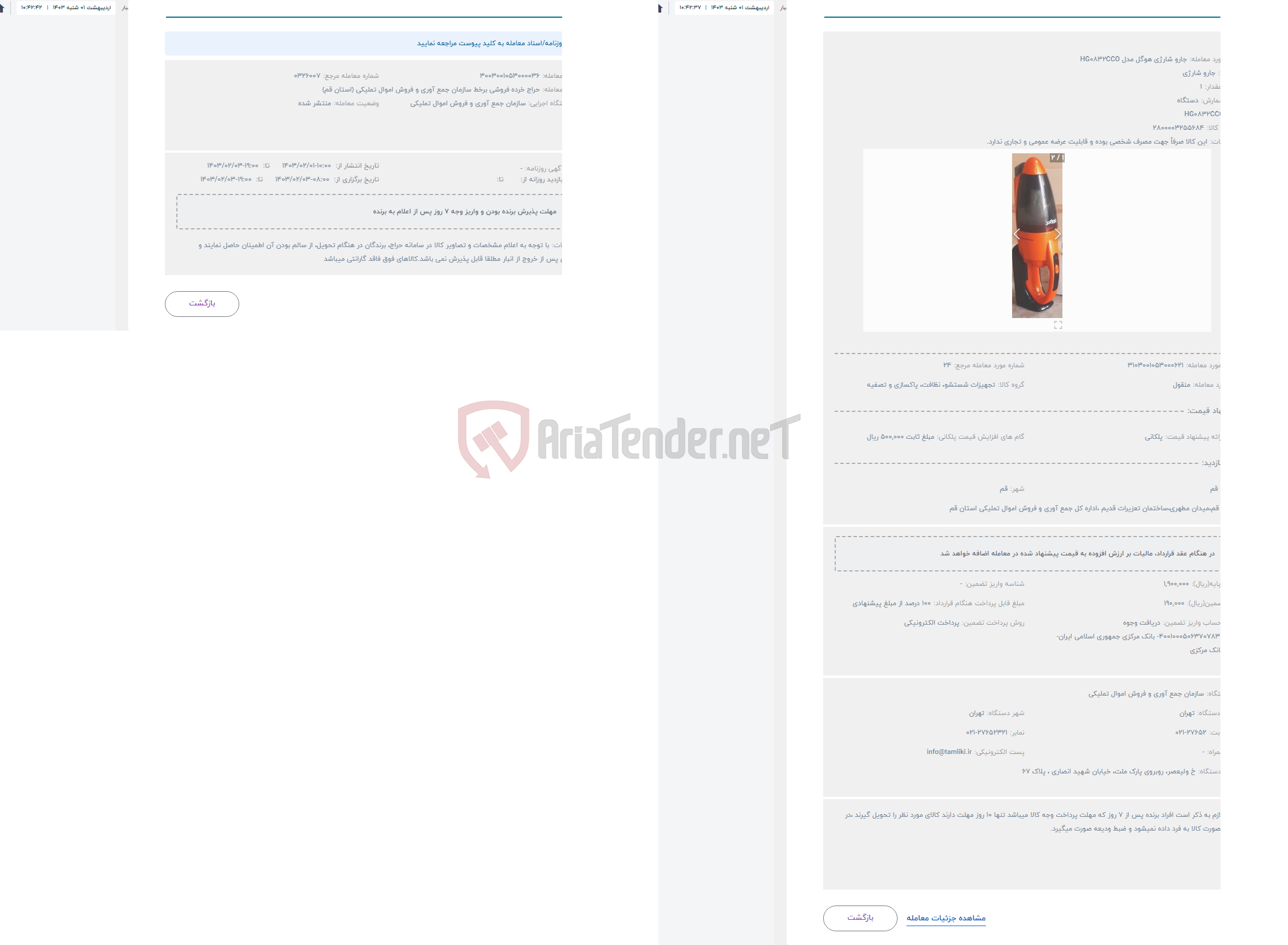 تصویر کوچک آگهی حراج جارو شارژی هوگل مدل HG0832CCO
