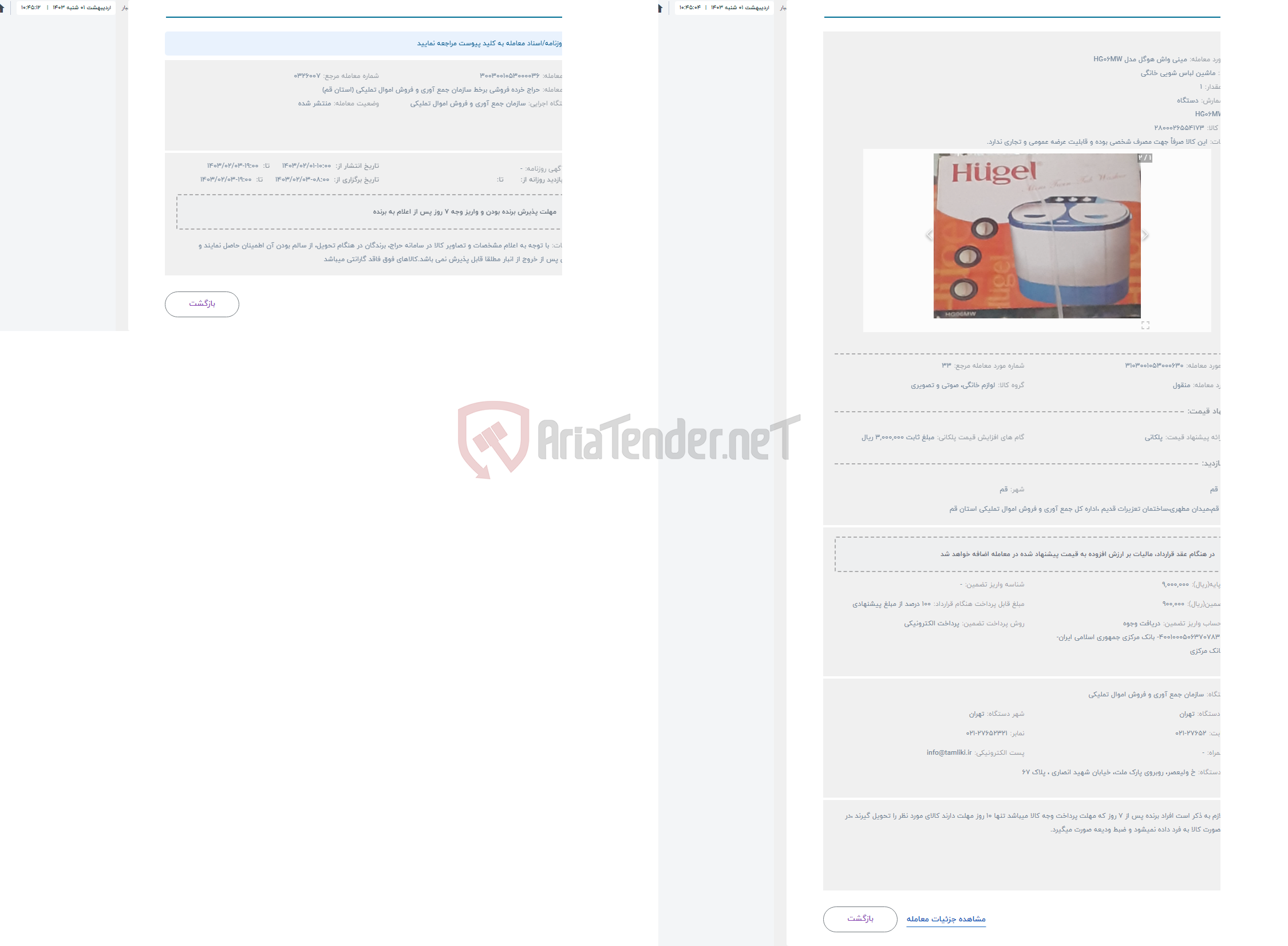 تصویر کوچک آگهی حراج مینی واش هوگل مدل HG06MW