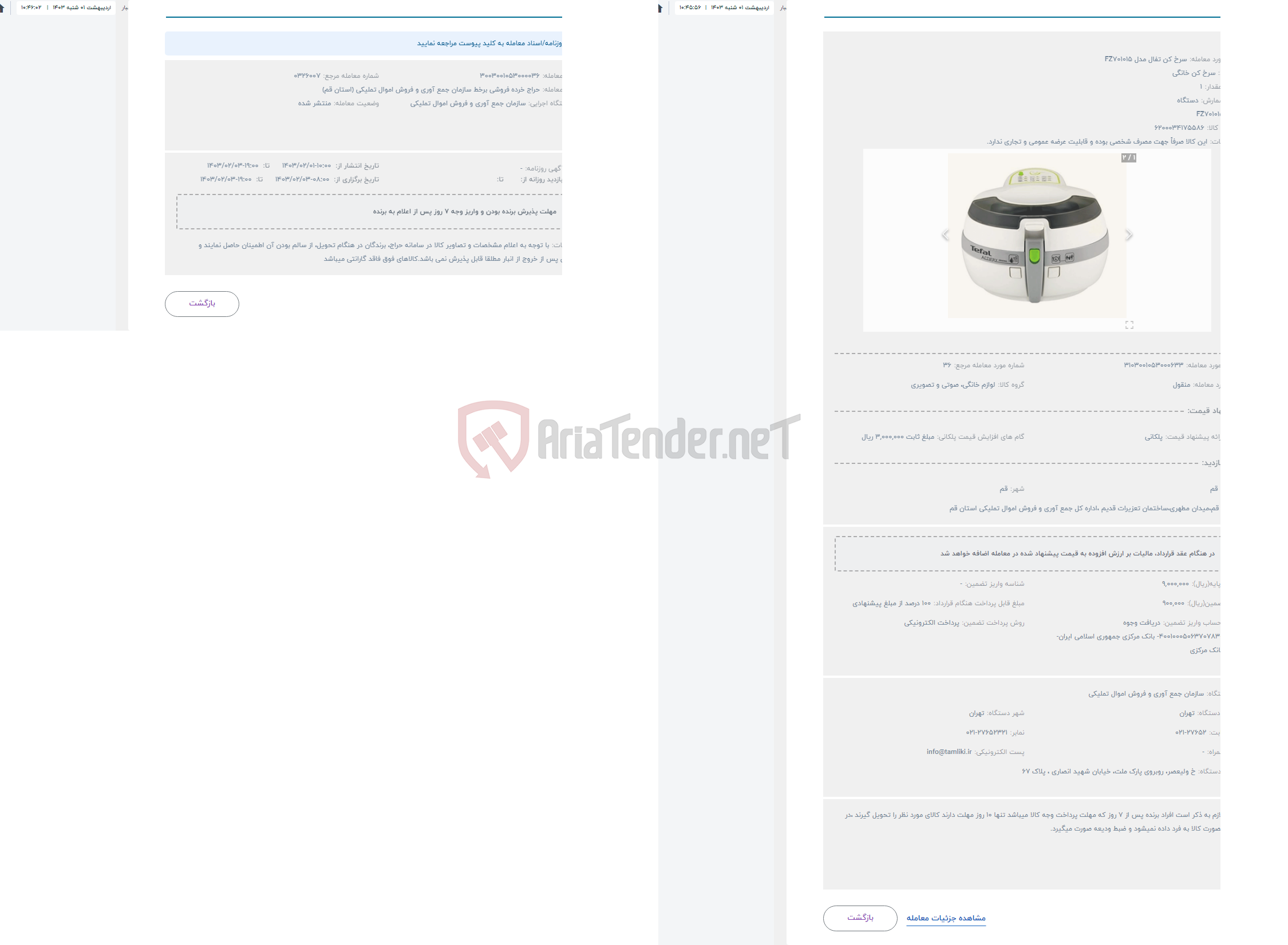 تصویر کوچک آگهی حراج سرخ کن تفال مدل FZ701015
