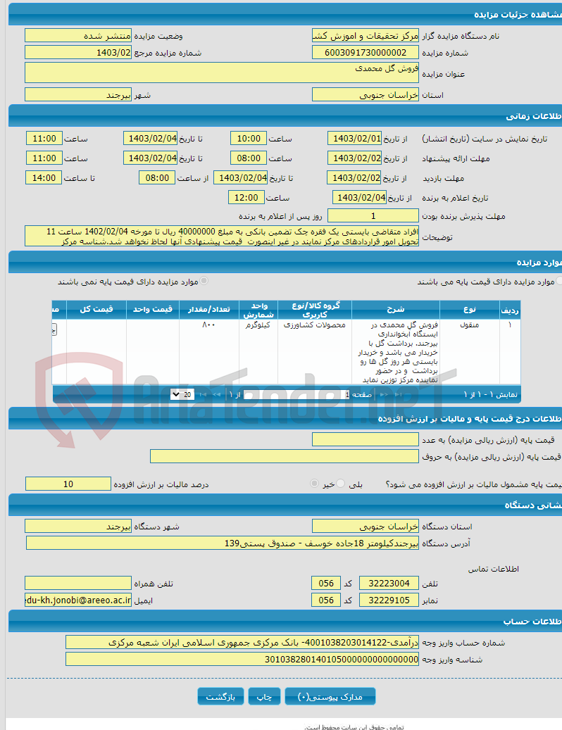 تصویر کوچک آگهی فروش گل محمدی