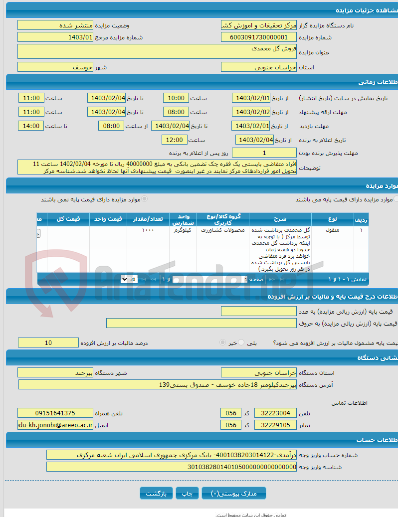 تصویر کوچک آگهی فروش گل محمدی