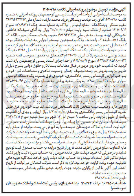 تصویر کوچک آگهی کلاسه 140200718 : فروش اتومبیل سواری پراید 131