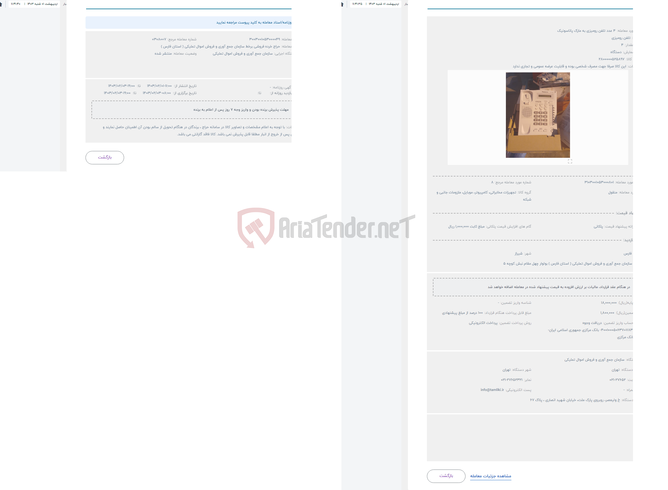 تصویر کوچک آگهی حراج 4 عدد تلفن رومیزی به مارک پاناسونیک