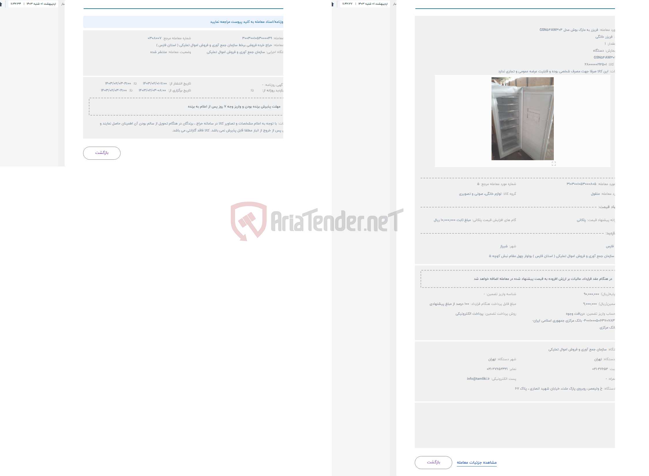 تصویر کوچک آگهی حراج فریزر به مارک بوش مدل GSN54AW304