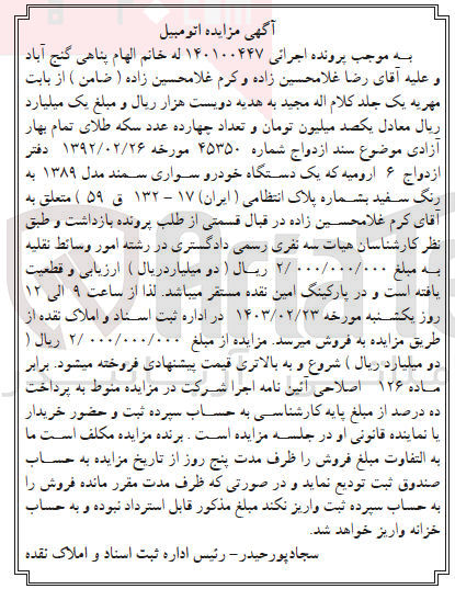 تصویر کوچک آگهی کلاسه 140100447 : فروش یک دستگاه خودرو سواری سمند