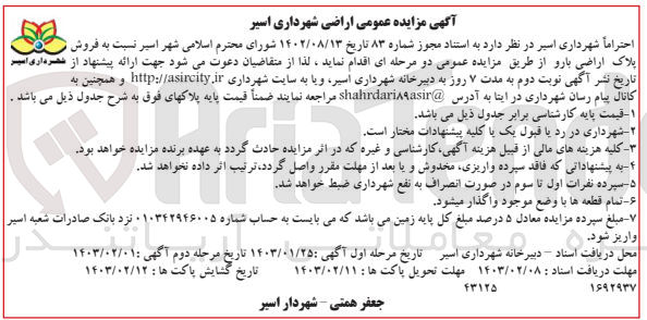 تصویر کوچک آگهی فروش پلاک اراضی  
