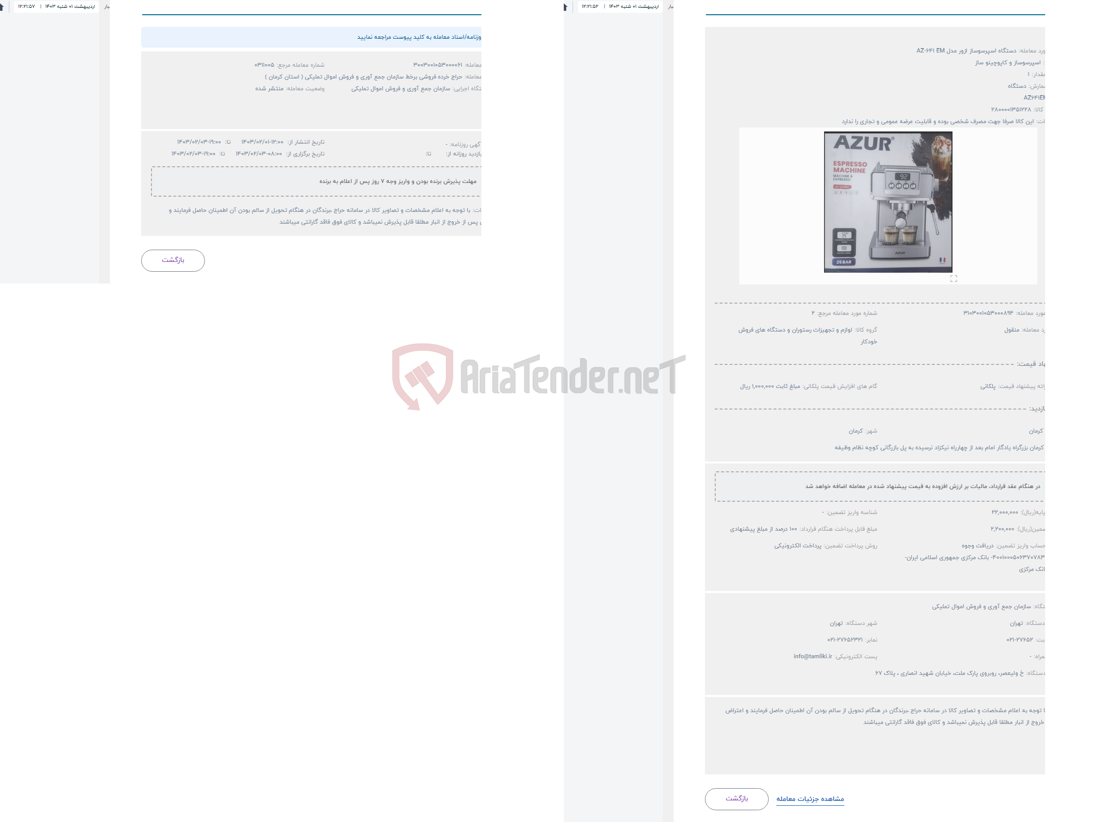 تصویر کوچک آگهی حراج دستگاه اسپرسوساز ازور مدل AZ-641 EM