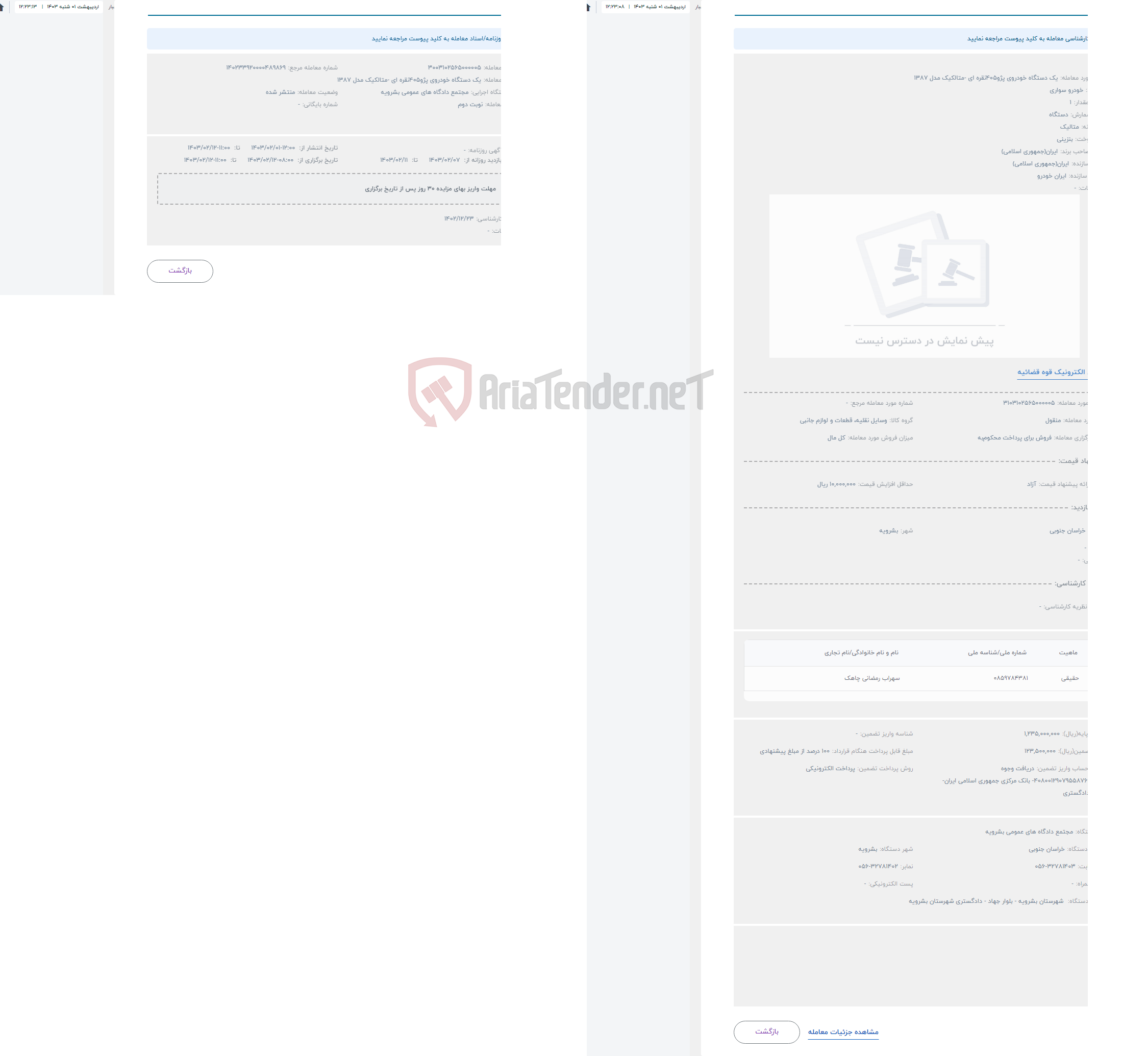 تصویر کوچک آگهی حراج یک دستگاه خودروی پژو405نقره ای -متالکیک مدل 1387