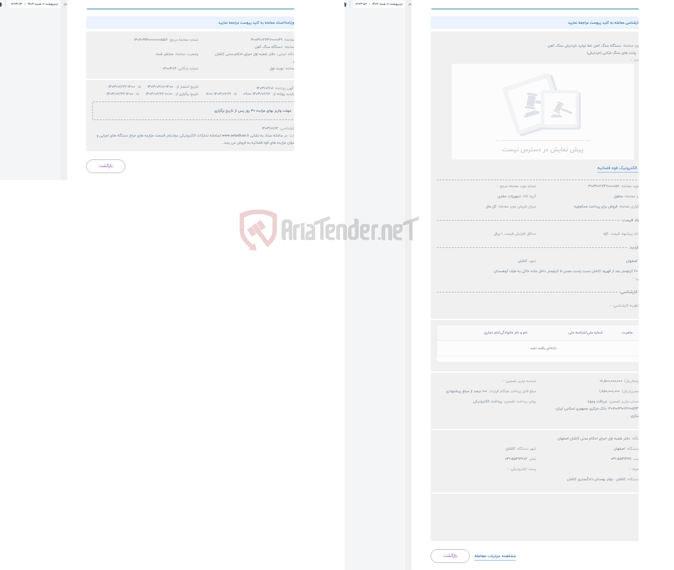 تصویر کوچک آگهی حراج دستگاه سنگ آهن خط تولید خردایش سنگ آهن