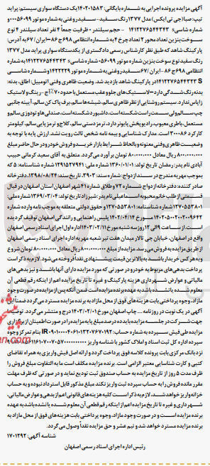تصویر کوچک آگهی کلاسه 140201583 : فروش سواری پراید صبا جی تی ایکس