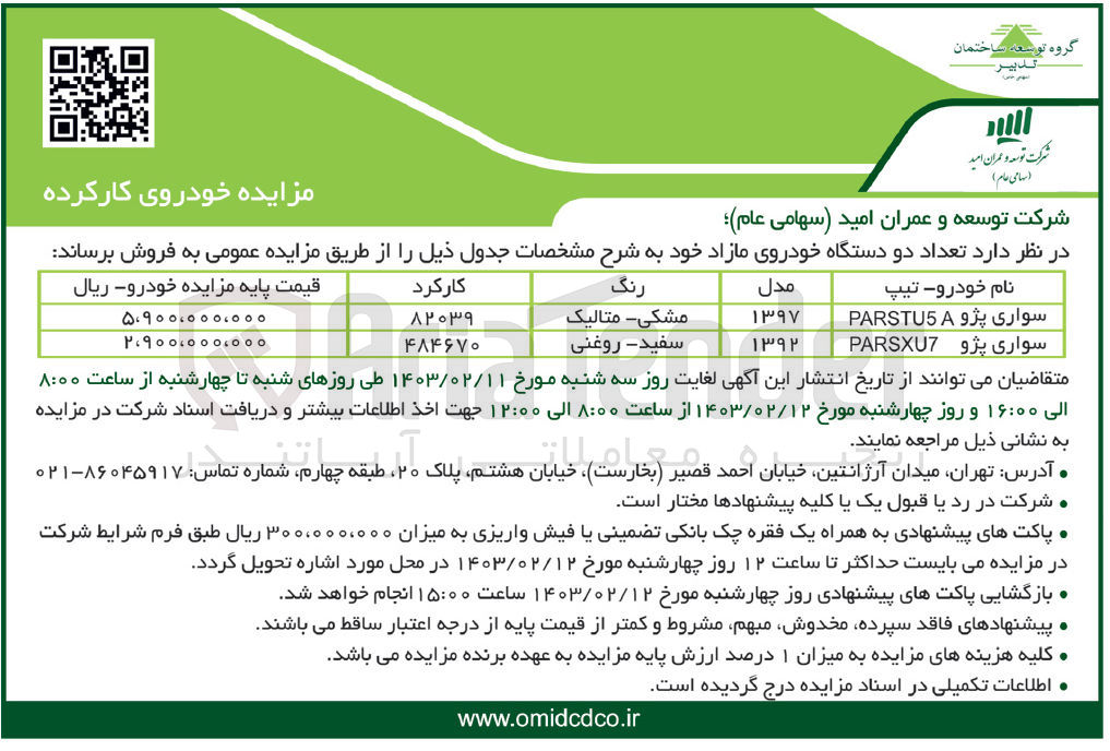 تصویر کوچک آگهی فروش دودستگاه خودروی مازاد 